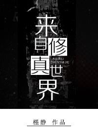 来自未来的修士下拉