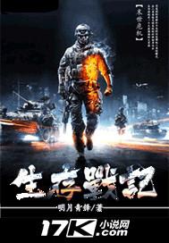 生存战争中文版