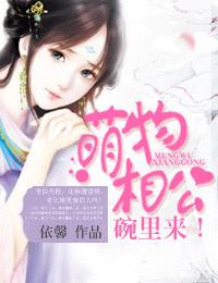 萌物相公碗里来百度