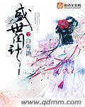 盛世淑女全文免费阅读