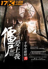 僵尸爱上女主
