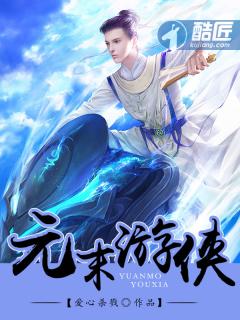 游侠末删除电影