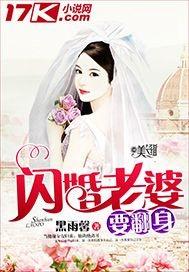 闪婚总裁妻子要出逃
