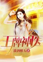 王牌神医有声播讲刘忙版