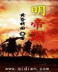 明帝国3.0破解版