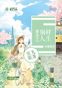 重生之别样人生书包网语雨晴