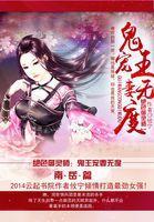 绝色鬼王的逆天医妃免费阅读