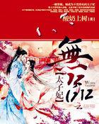 绝品太子妃