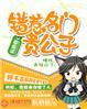 错惹豪门冷少免费阅读全文