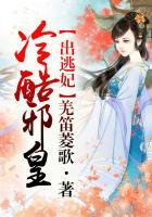 狡猾医妃免费阅读