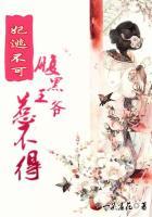 逃跑王妃腹黑王爷不好惹