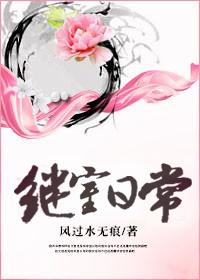 继室日常大结局