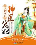大晋官婢贴吧