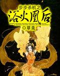 步步杀机演员表
