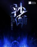 沙蛹鱼