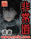 非常道 pdf