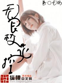 不良校花从良记