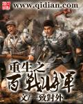 重生之百将图人物介绍