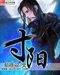 寸阴