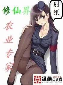 修仙界农业专家大结局