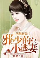 落跑新娘逃入怀