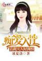 总裁大人宠入骨 免费