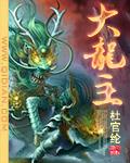大龙主线收费站属于哪里