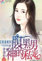 腹黑老公有代沟txt