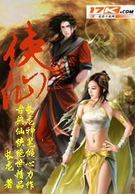 侠仙的化身是谁