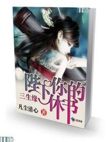 陛下您的皇后又跑了免费阅读