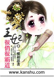 王妃太嚣张霸道王爷难训服