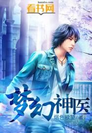 梦幻西游哪个是医生