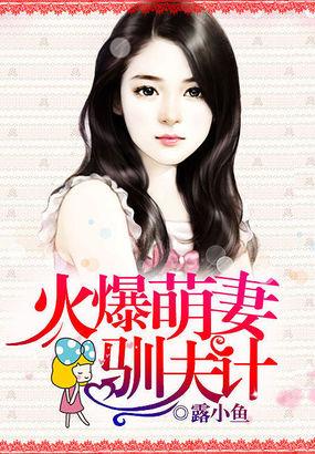 宠妻无度火爆总裁小萌宝全文免费阅读