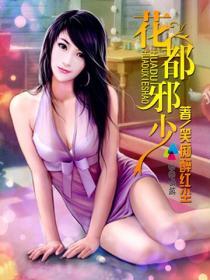 花都邪少叶飞羽