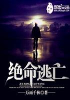 绝命逃亡免费观看完整版电影