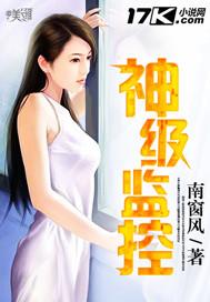 神的说唱监控人