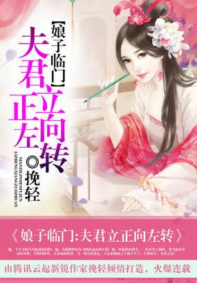 夫君娘子来了