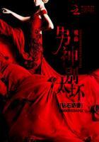 钻石男神心尖宠