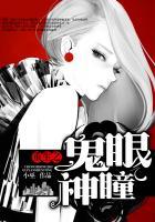 重生之鬼眼神瞳百度贴吧