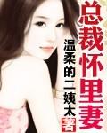 总裁怀了她的崽全文免费