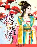 狂妃医天下免费完整版