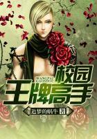 校园王牌高手 刻薄的镜子