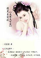 腹黑太子萌宠妃全文免费阅读