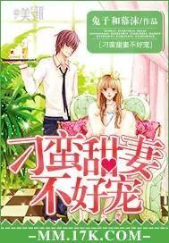 刁蛮妻主
