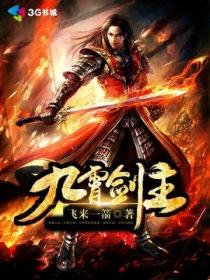 九霄剑主叶无尘全文最新更新内容