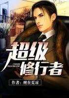 谁还不是个修行者