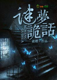 诡秘梦异