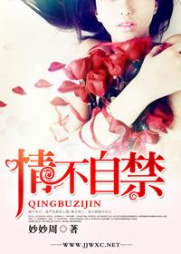 情难自禁(高干)小冤家