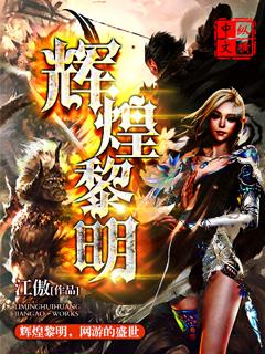 网游 光辉主宰免费阅读