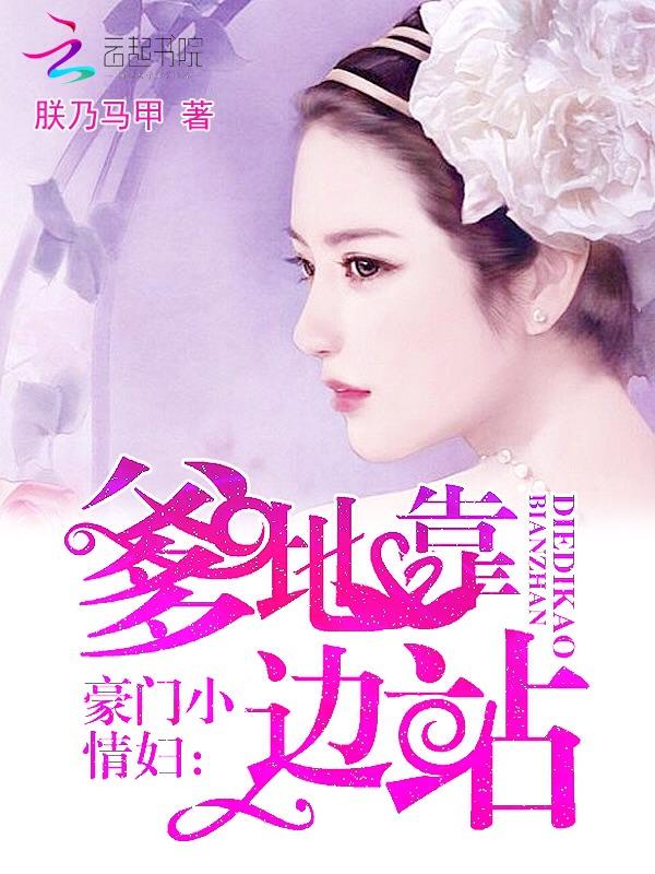 豪门盛宠爹地的宝贝妈咪